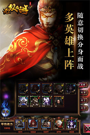 无双西游游戏3