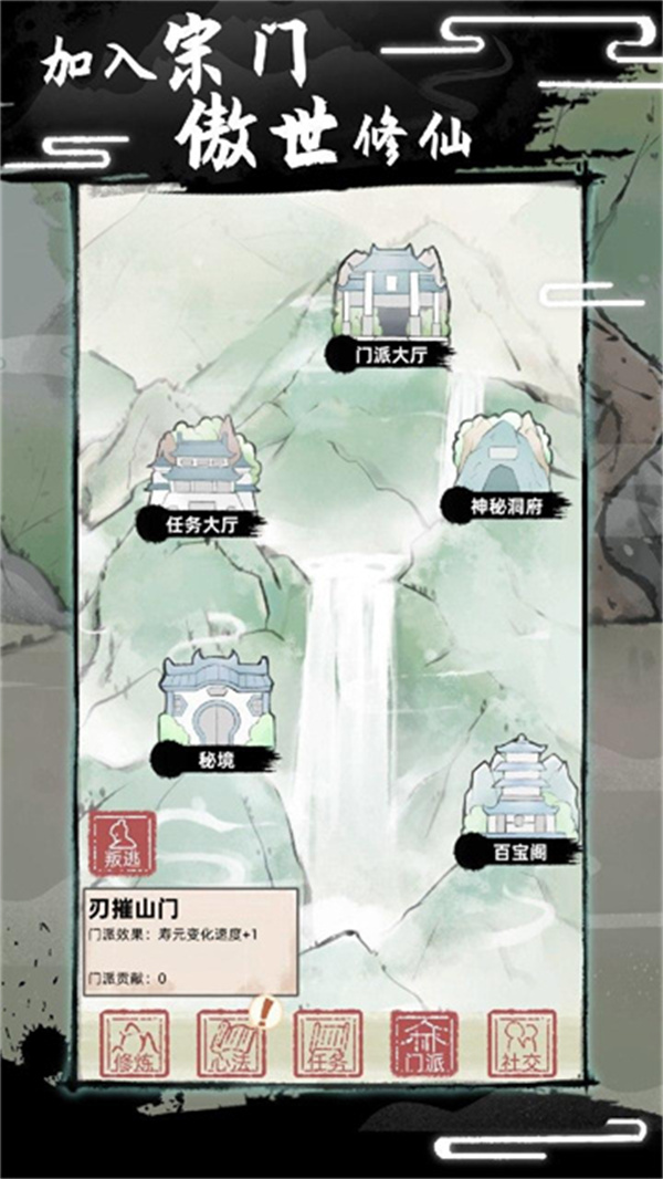 不一样修仙2手游0