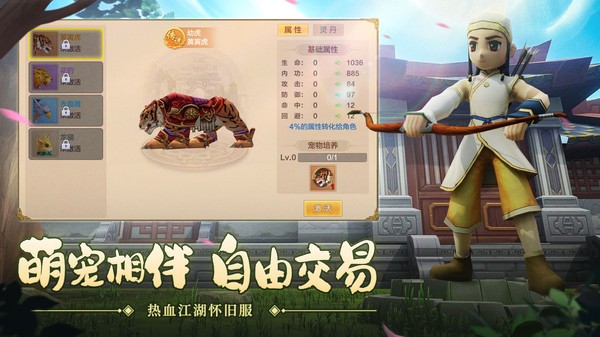 热血江湖手游小米版1
