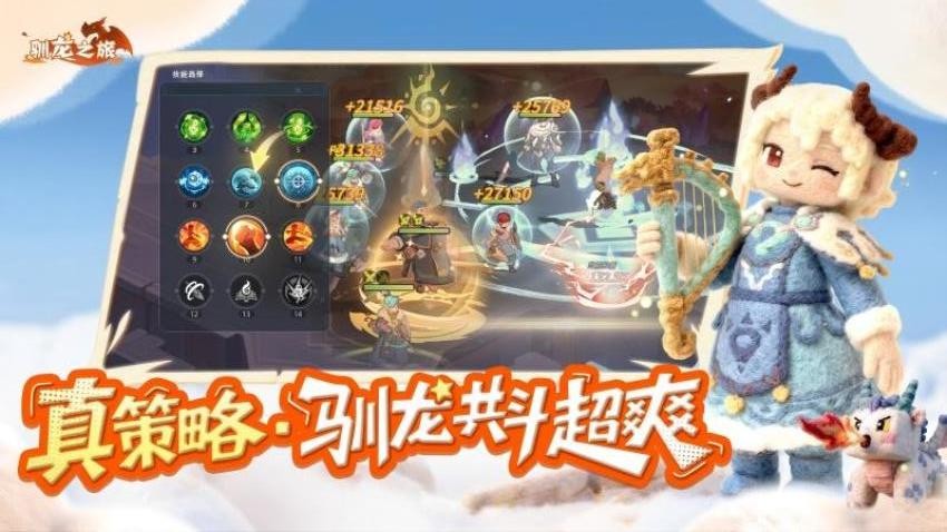 驯龙之旅游戏4