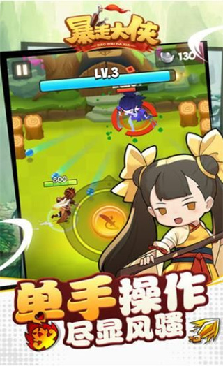 暴走大侠之大侠快跑微信登录版1