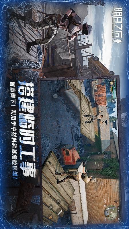 明日之后游戏3