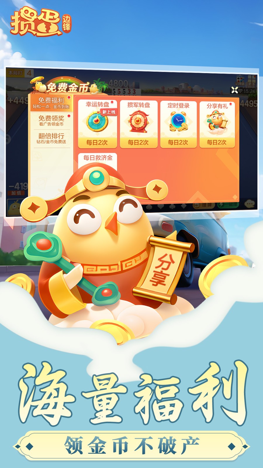 掼蛋游戏2