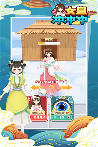 女皇冲冲冲4