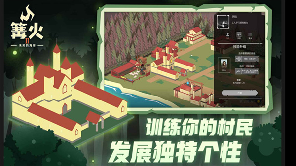 篝火2未知的海岸手机版(TheBonfire2)0