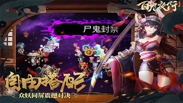 百鬼夜行手游2