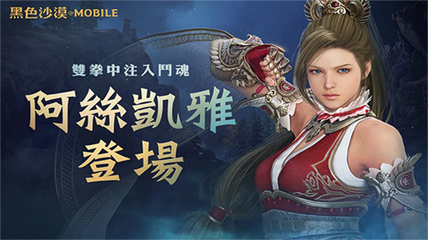 黑色沙漠台服官方正版1