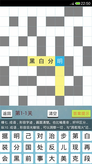 中文填字官方版0