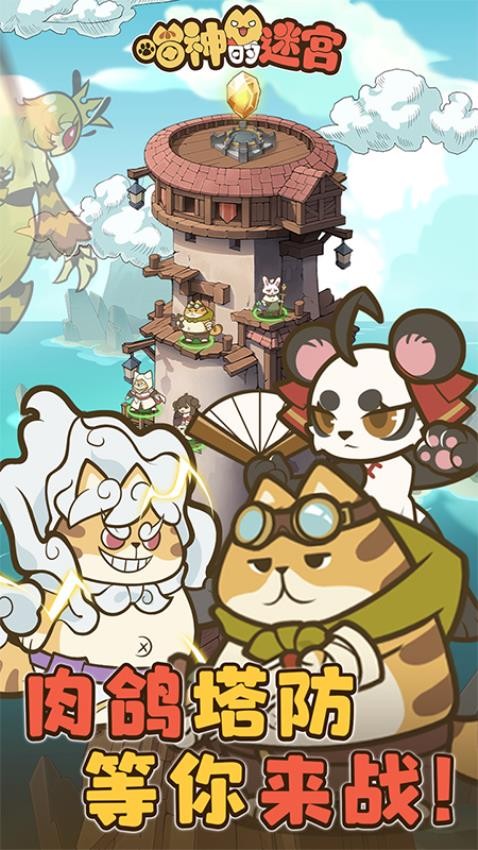 喵神的迷宫3