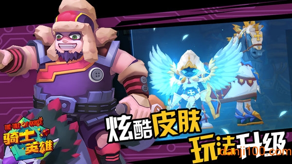 骑士英雄正式版1