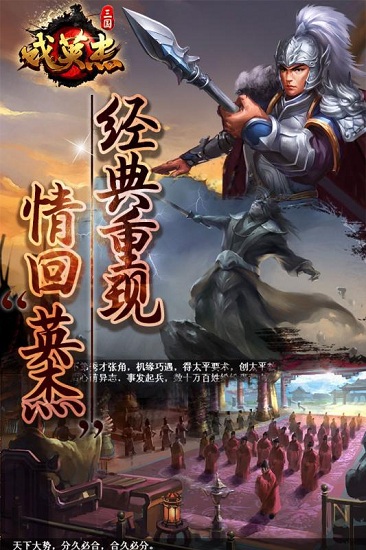 三国戏英杰传官方版本0
