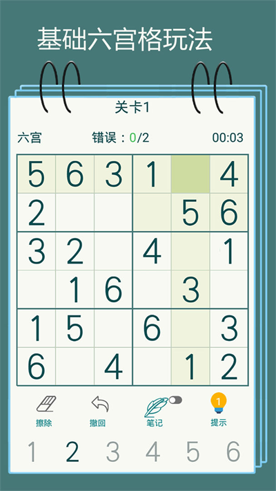数独九宫格手游2