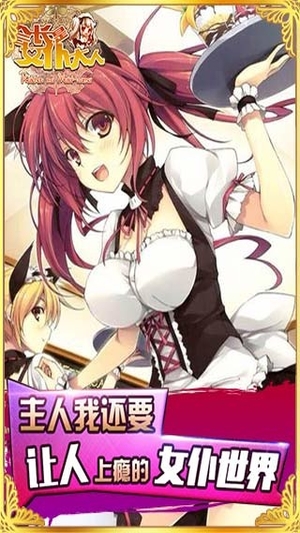 女仆大人是会长手游0