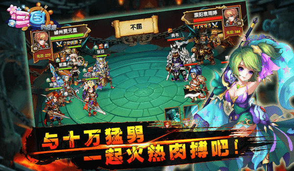 三国的后裔游戏1