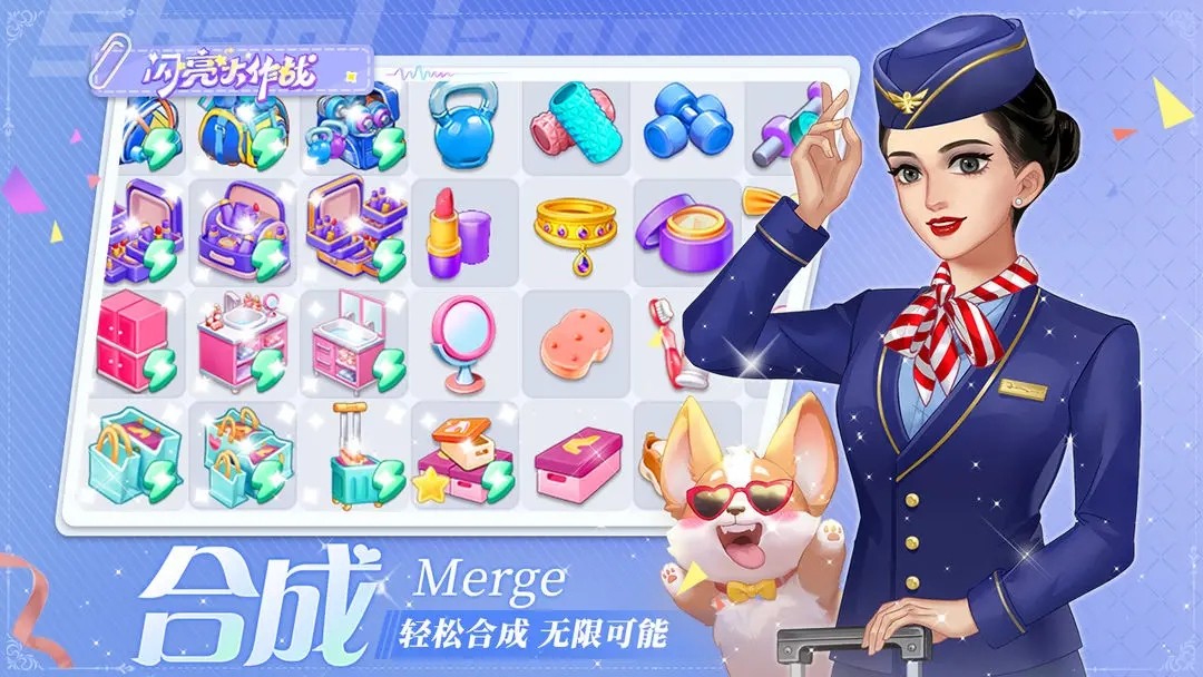 闪亮大作战游戏4