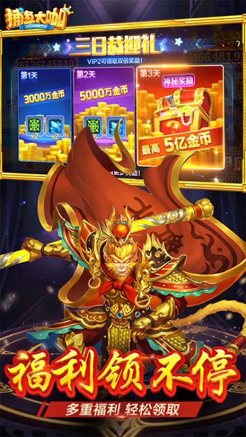 捕鱼大咖手游0