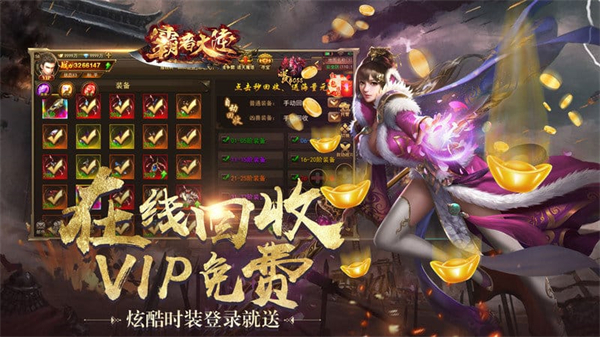 霸者大陆手游官方版2