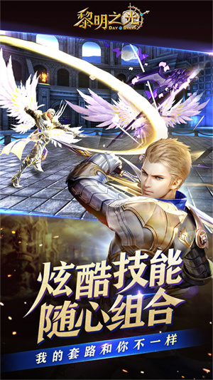 黎明之光腾讯游戏2