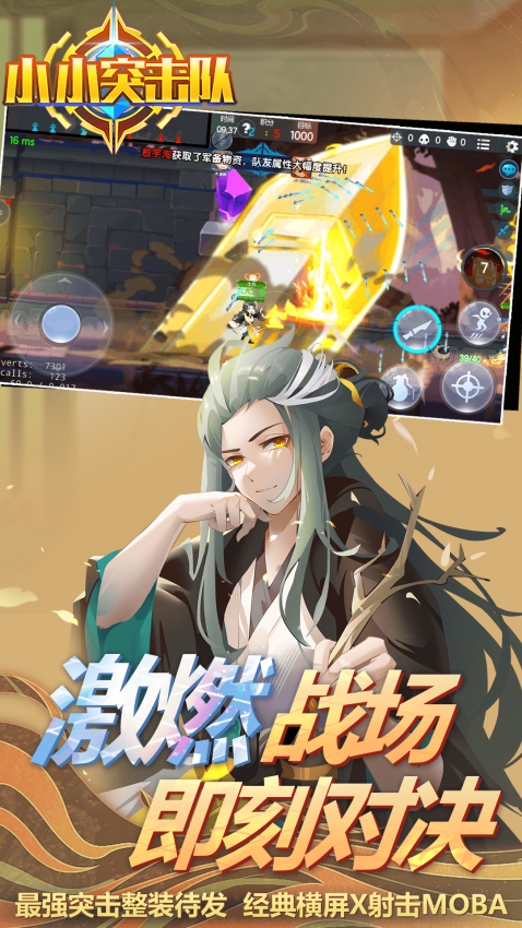 小小突击队游戏1