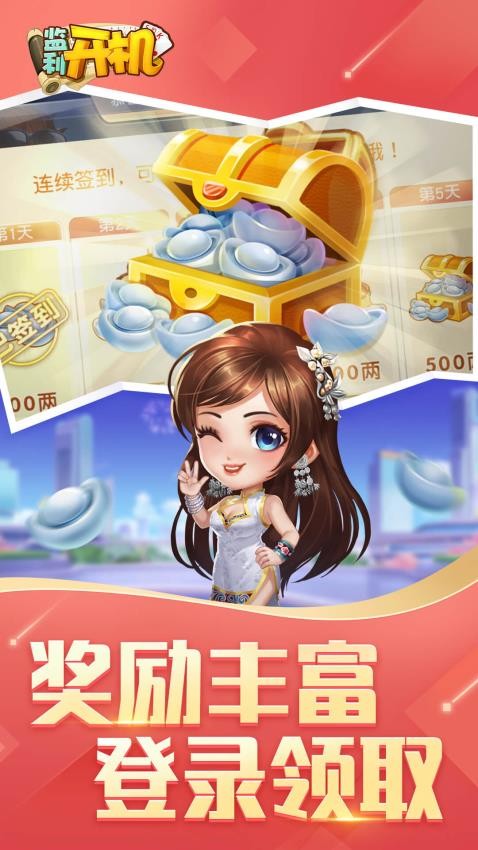 同城游监利开机手游4