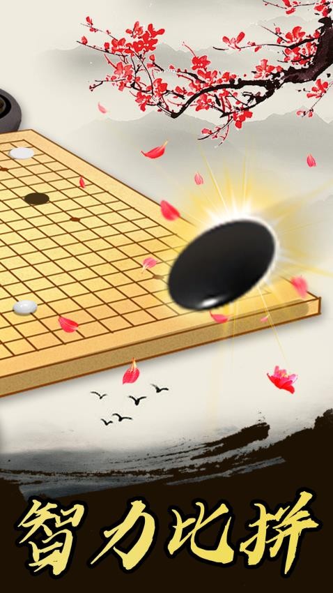 五子棋高手游戏0
