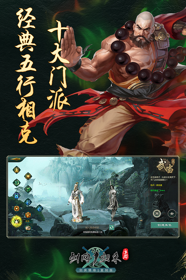 剑网1归来手游最新版2