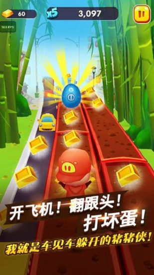 猪猪侠快跑最新版1