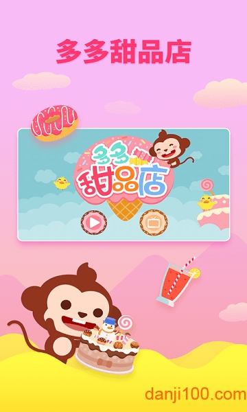 多多甜品店游戏0