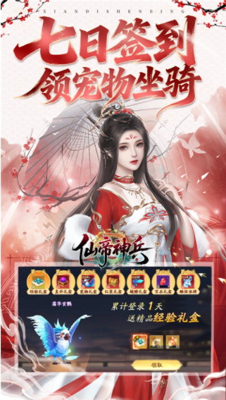仙帝神兵(0.1折特权免费送)