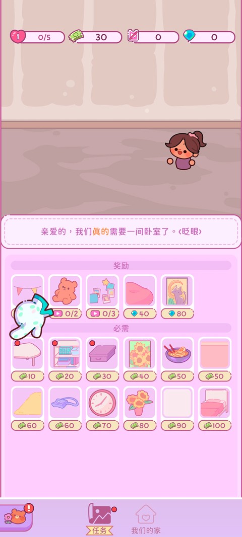 萌爱花园游戏(AdorableGarden)1