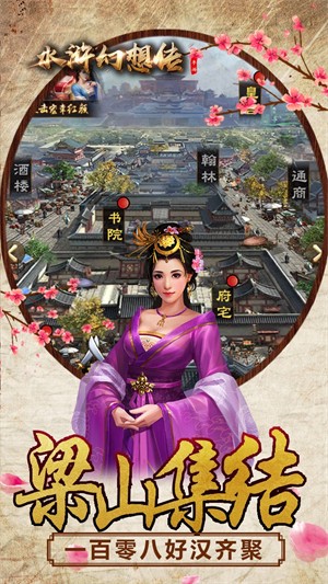 水浒幻想传九游正版2
