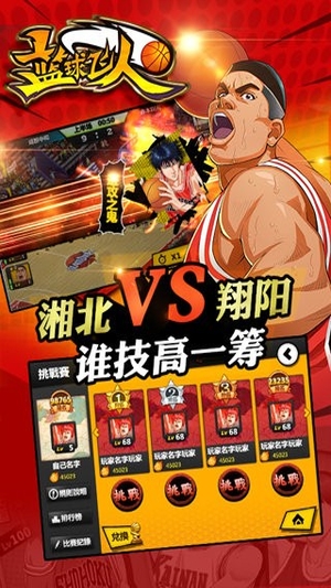 篮球飞人手游0