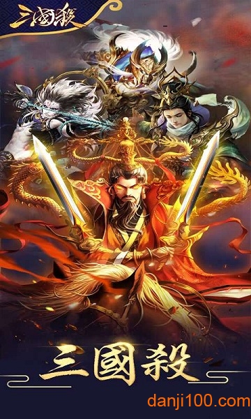 欢乐三国杀手游