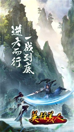 英雄美人手游0