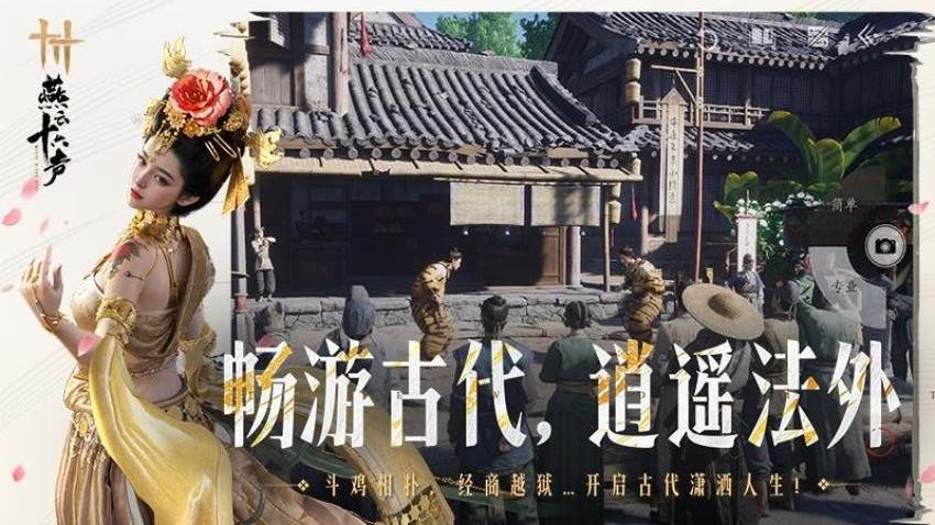 燕云十六声游戏3