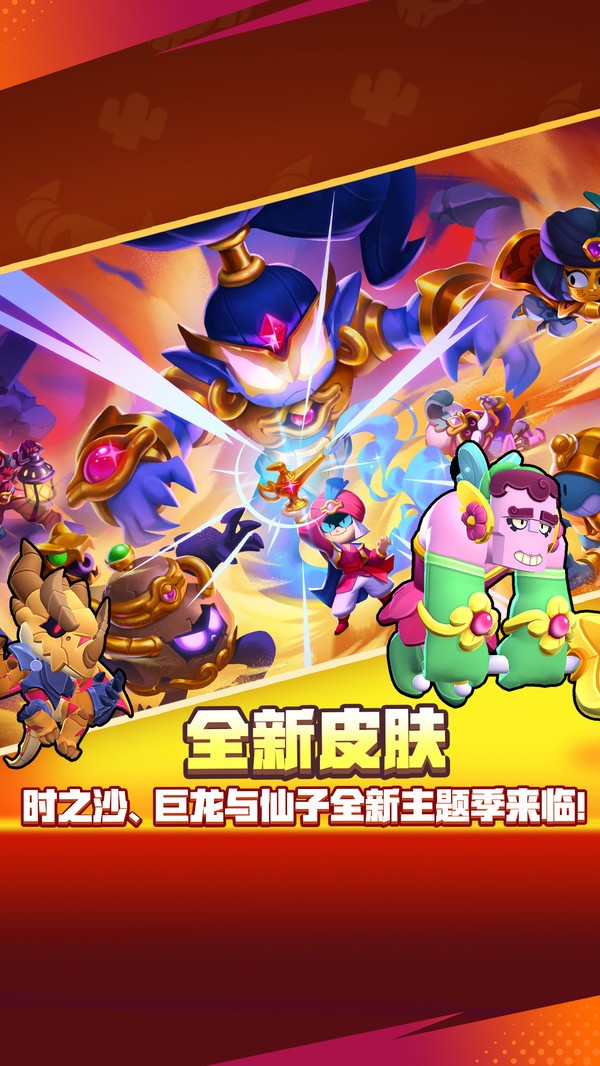 荒野乱斗手游官方版4