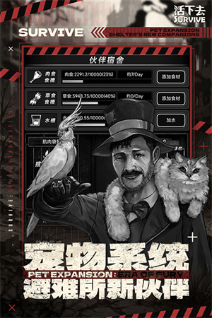活下去手游0