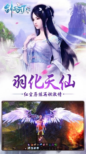剑雨天下手机版0