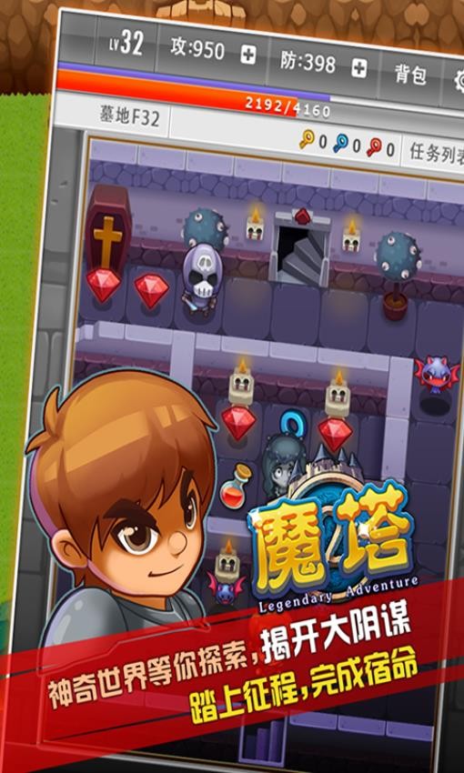 魔塔手游