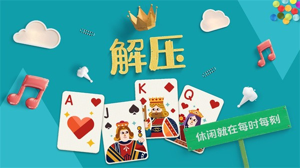 纸牌接龙游戏3