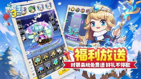 冒险王3OL游戏0