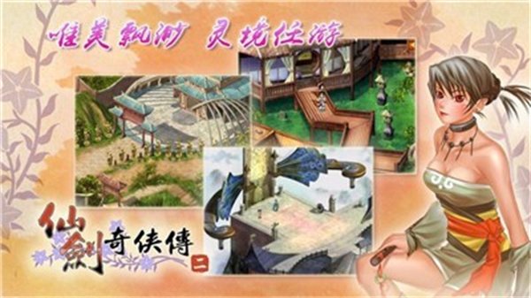 仙剑奇侠传2手机版2