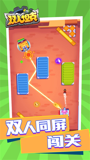 双人坦克游戏2