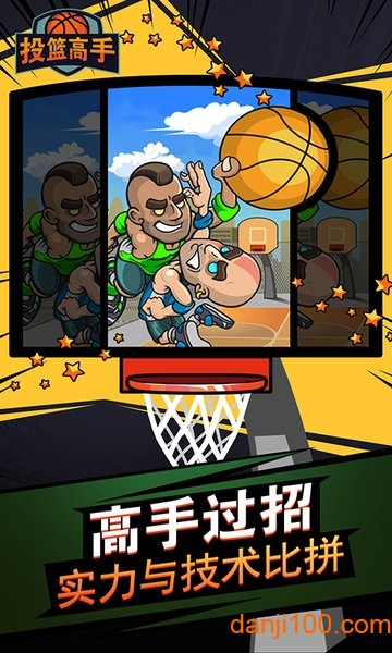 投篮高手手游1