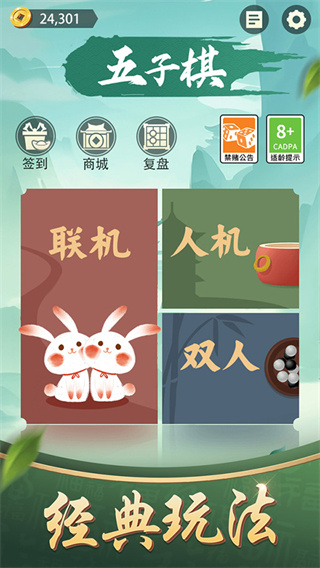 五子棋免费2