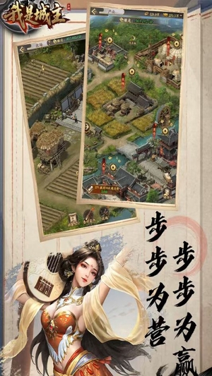我是城主3
