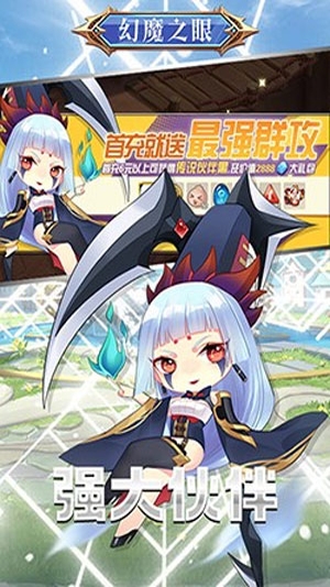幻魔之眼游戏3