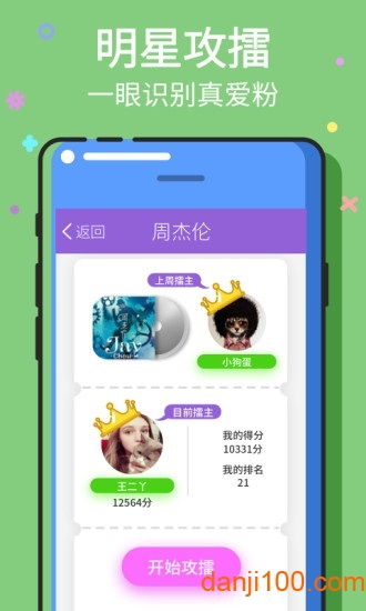猜歌王正式版0
