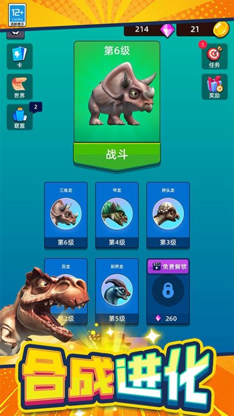 恐龙狩猎模拟器手游4