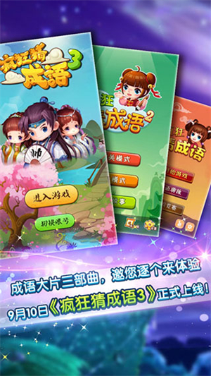 疯狂猜成语2答案大全版4